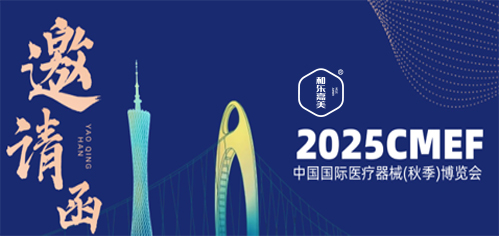 Promotional banner for 2025CMEF event
